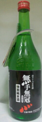 JAN 4944230000576 無手無冠 特別純米酒 720ml 株式会社無手無冠 日本酒・焼酎 画像