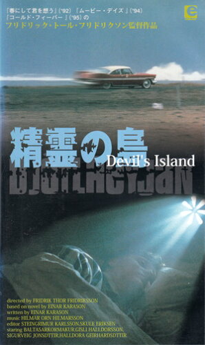 JAN 4944285400116 精霊の島(字幕版) (VHS) 株式会社ブロードウェイ CD・DVD 画像