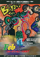 JAN 4945664060730 ゲーム攻略本 GAME Febコレクション1997 株式会社ゲームテック 本・雑誌・コミック 画像