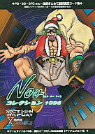 JAN 4945664080981 ゲーム攻略本 GAME Novコレクション1996 株式会社ゲームテック 本・雑誌・コミック 画像