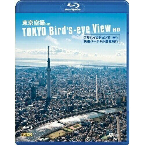 JAN 4945977600142 シンフォレストBlu-ray　東京空撮HD　フルハイビジョンで快適バーチャル遊覧飛行　TOKYO　Bird’s-eye　View　HD/Ｂｌｕ－ｒａｙ　Ｄｉｓｃ/RDA-14 株式会社シンフォレスト CD・DVD 画像