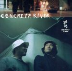 JAN 4948722032236 コンクリートリバー アルバム SUR-71 ダイキサウンド株式会社 CD・DVD 画像