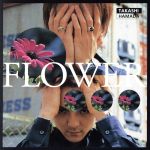 JAN 4948722036302 FLOWER アルバム FMCT-3201 ダイキサウンド株式会社 CD・DVD 画像