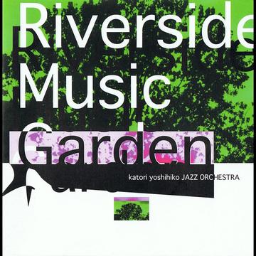 JAN 4948722117742 RIVERSIDE MUSIC GARDEN アルバム SHCZ-22 ダイキサウンド株式会社 CD・DVD 画像