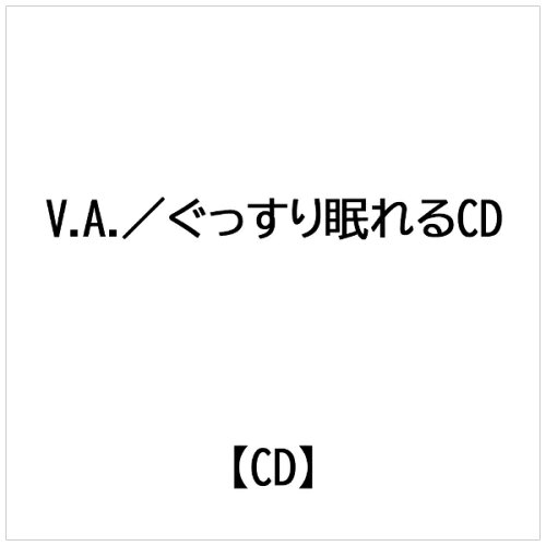 JAN 4948722154853 ぐっすり眠れるCD/ＣＤ/CD1-102 ダイキサウンド株式会社 CD・DVD 画像