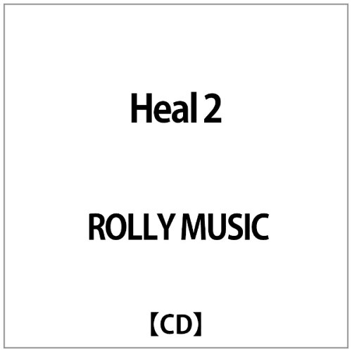 JAN 4948722331162 heal　II/ＣＤ/BQRM-7 ダイキサウンド株式会社 CD・DVD 画像