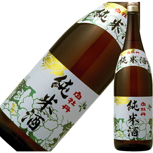 JAN 4950198321172 白牡丹 純米酒 1.8L 白牡丹酒造株式会社 日本酒・焼酎 画像