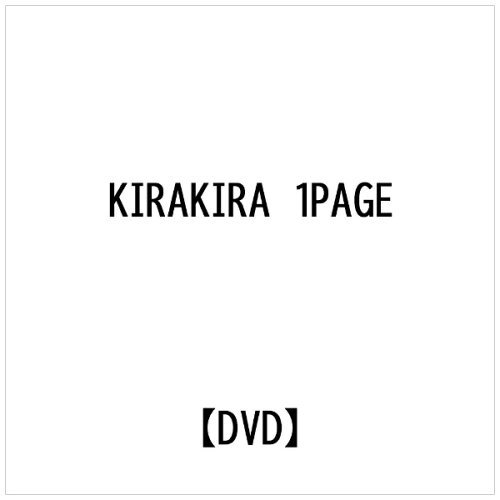 JAN 4958137922046 インディーズ KIRAKIRA 1PAGE 株式会社パルコ CD・DVD 画像
