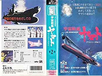 JAN 4958452150025 VHS  宇宙戦艦ヤマト2 株式会社ジャパンオーディオビジュアルネットワーク CD・DVD 画像