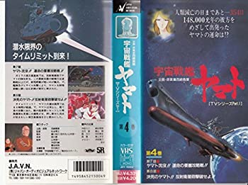 JAN 4958452150049 VHS  宇宙戦艦ヤマト4 株式会社ジャパンオーディオビジュアルネットワーク CD・DVD 画像
