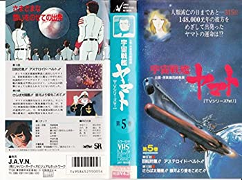 JAN 4958452150056 VHS  宇宙戦艦ヤマト5 株式会社ジャパンオーディオビジュアルネットワーク CD・DVD 画像