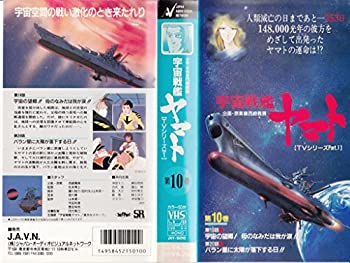JAN 4958452150100 VHS  宇宙戦艦ヤマト10 株式会社ジャパンオーディオビジュアルネットワーク CD・DVD 画像