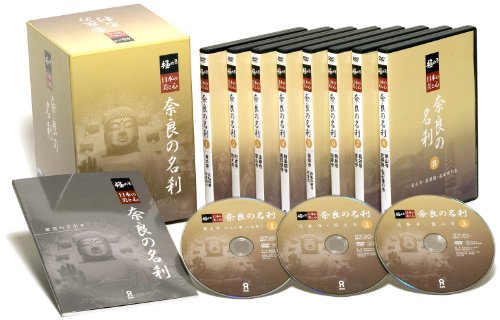 JAN 4959093772218 極める・日本の美と心 奈良の名刹 全   dvd  株式会社アスク出版 CD・DVD 画像