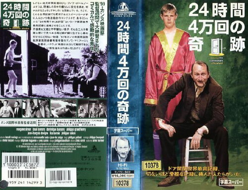 JAN 4959241142993 洋画 VHS ブノワ ポールブールド(主/字)24時間4万回の奇跡 ウォルト・ディズニー・ジャパン株式会社 CD・DVD 画像