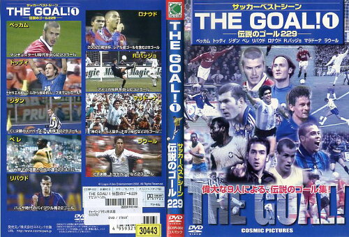 JAN 4959321100219 THE GOAL1 サッカーベストシーン 伝説のゴール 229 株式会社コスミック出版 CD・DVD 画像