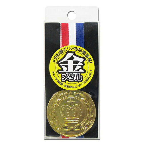 JAN 4960197104010 金メダル　ずっしり重い本格派メダル 株式会社カネコ ホビー 画像