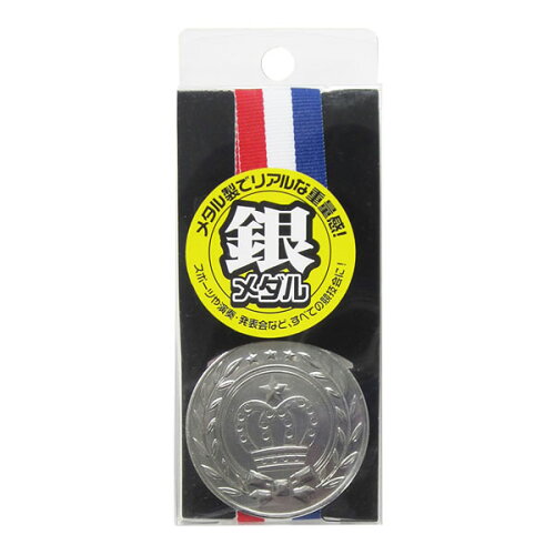 JAN 4960197104027 銀メダル ずっしり重い本格派メダル 株式会社カネコ ホビー 画像