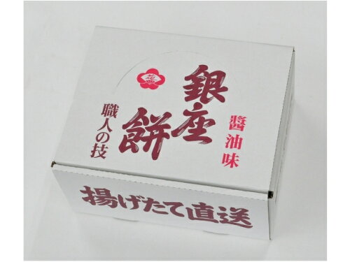JAN 4961234005598 銀座花のれん 銀座餅 醤油 15枚 株式会社田村米菓 スイーツ・お菓子 画像