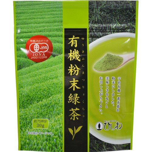 JAN 4961332000044 ひしわ 有機 粉末緑茶(30g) 株式会社菱和園 水・ソフトドリンク 画像
