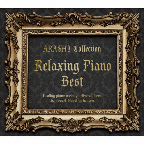 JAN 4961501651459 リラクシング・ピアノ・ベスト～嵐コレクション/ＣＤ/DLPW-813 株式会社デラ CD・DVD 画像