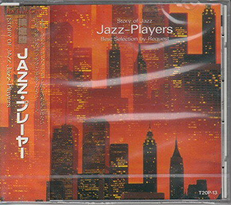 JAN 4961523000136 決定版 ジャズ・プレイヤー / オムニバス エー・アール・シー株式会社 CD・DVD 画像