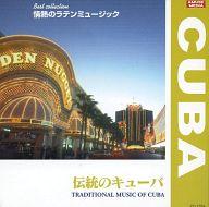 JAN 4961523032243 BGM CD オムニバス/伝統のキューバ エー・アール・シー株式会社 CD・DVD 画像