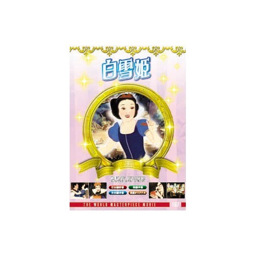 JAN 4961523221074 白雪姫 洋画 DFC-107 エー・アール・シー株式会社 CD・DVD 画像