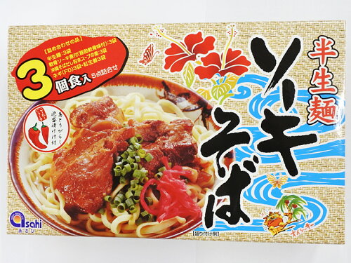 JAN 4962081003775 半生麺 ソーキそば3食 株式会社あさひ 食品 画像
