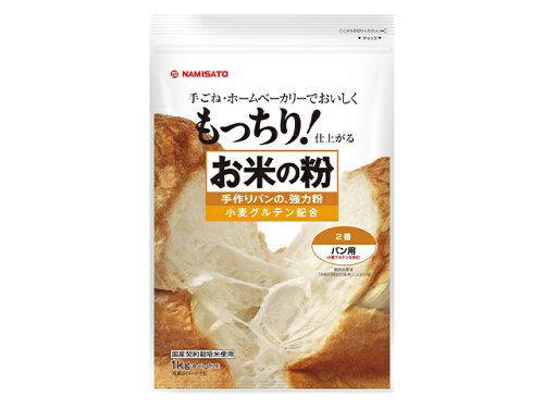 JAN 4964339101271 波里 お米の粉 手作りパンの強力粉(1kg) 株式会社波里 スイーツ・お菓子 画像