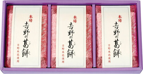 JAN 4965076000803 坂利 吉野の葛餅 セット AY-30 株式会社坂利製麺所 スイーツ・お菓子 画像