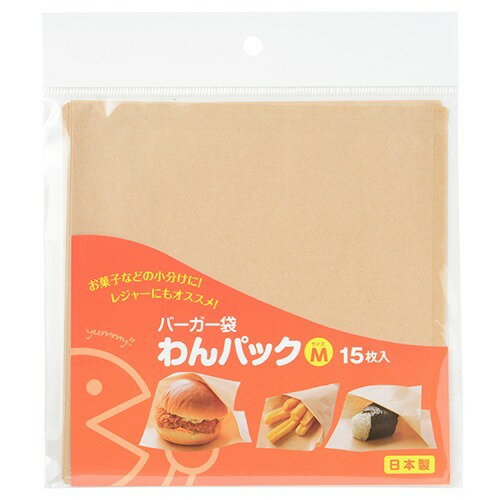 JAN 4965155000793 バーガー袋わんパック Mサイズ(15枚入) ゼンミ株式会社 キッチン用品・食器・調理器具 画像
