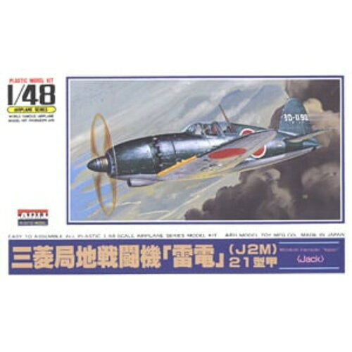 JAN 4968279890868 マイクロエース 4968279890868 1 48 日本機・外国機No.6 雷電 21型 株式会社マイクロエース ホビー 画像