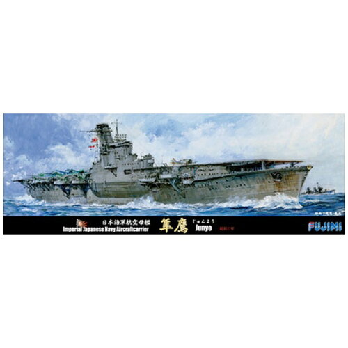 JAN 4968728431420 フジミ模型 43142 特-95 日本海軍 空母隼鷹 1942 フジミ模型株式会社 おもちゃ 画像