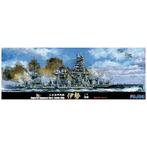 JAN 4968728431499 *仕入れ先及びメーカーが欠品している場合がございます。 フジミ模型 FUJIMI 1/700 日本海軍戦艦 伊勢 昭和16年 特96 フジミ模型株式会社 ホビー 画像