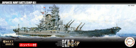 JAN 4968728460536 フジミ模型｜FUJIMI 1/700 艦NEXTシリーズ No．3 EX-1 日本海軍戦艦 紀伊 特別仕様 ニッパー付き フジミ模型株式会社 ホビー 画像