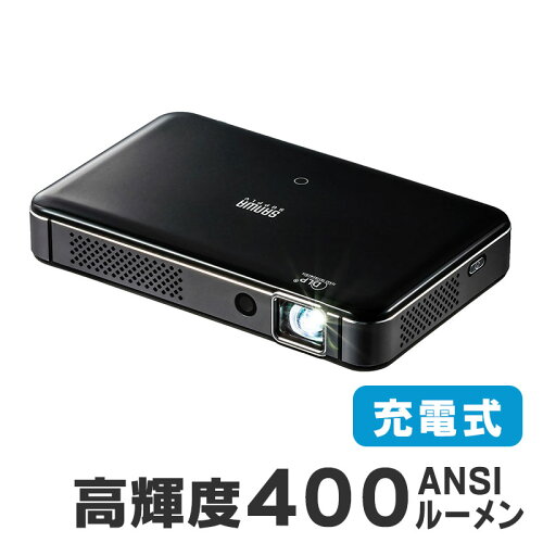 JAN 4969887886182 モバイルプロジェクター 400ルーメン 小型 USB Type-C・HDMI接続 小型プロジェクター 400-PRJ024  サンワダイレクト サンワサプライ株式会社 TV・オーディオ・カメラ 画像