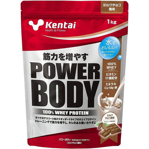 JAN 4972174352635 Kentai(ケンタイ) パワーボディ 100％ホエイプロテイン ミルクチョコ風味 K0240(1kg) 株式会社健康体力研究所 ダイエット・健康 画像