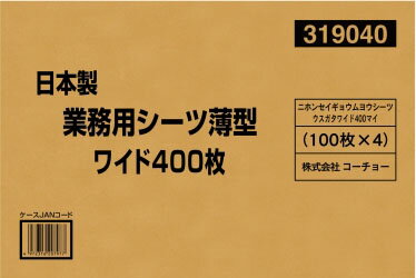 JAN 4972316207977 日本製 業務用シーツ薄型 ワイド(400枚入) 株式会社コーチョー ペット・ペットグッズ 画像