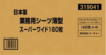 JAN 4972316207984 日本製 業務用シーツ薄型 スーパーワイド(160枚入) 株式会社コーチョー ペット・ペットグッズ 画像