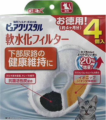 JAN 4972547924841 ピュアクリスタル 猫用フィルター式給水器 軟水化フィルター(4個) ジェックス株式会社 ペット・ペットグッズ 画像