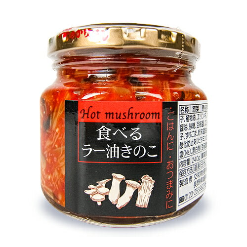 JAN 4972829150340 味のかけはし 食べるラー油きのこ(240g) 交和物産株式会社 食品 画像