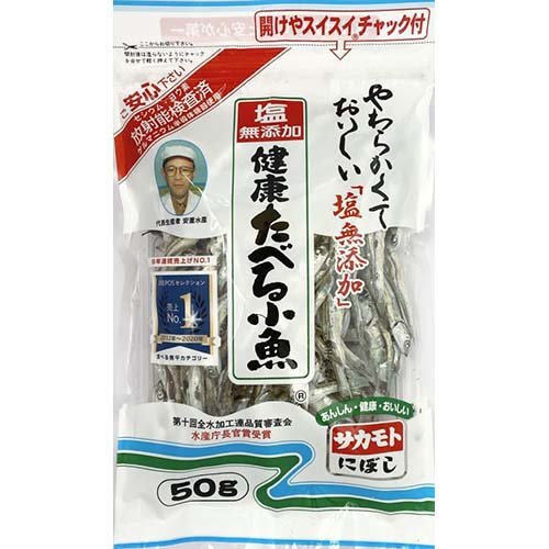 JAN 4973411160501 塩無添加 健康たべる小魚(50g) 株式会社サカモト 食品 画像