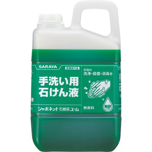 JAN 4973512230271 シャボネット 石鹸液 ユ・ム(3kg) サラヤ株式会社 美容・コスメ・香水 画像