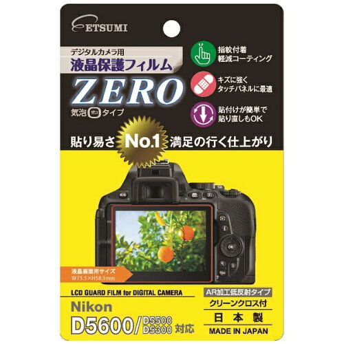 JAN 4975981732393 エツミ液晶保護フィルムZERO ニコン D5300専用 E7323 株式会社エツミ TV・オーディオ・カメラ 画像