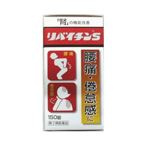 JAN 4976084180364 リバイチンS 150錠 日邦薬品工業株式会社 医薬品・コンタクト・介護 画像
