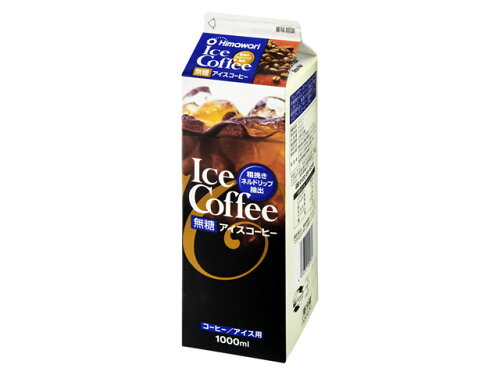 JAN 4976701002307 ひまわり乳業 アイスコーヒー 無糖 1L ひまわり乳業株式会社 水・ソフトドリンク 画像