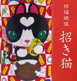 JAN 4976881248274 招き猫 乙類25° 芋 1.8L 本坊酒造株式会社 日本酒・焼酎 画像
