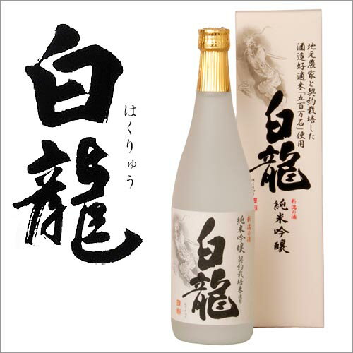 JAN 4977042250327 白龍 純米吟醸 720ml 白龍酒造株式会社 日本酒・焼酎 画像