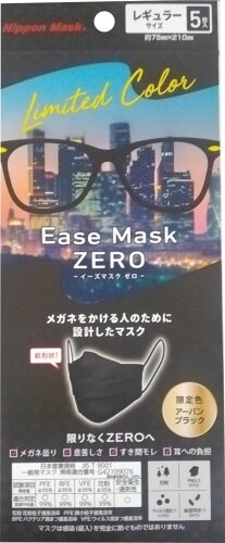 JAN 4979607010025 Ease Mask ZERO アーバンブラック レギュラーサイズ(5枚入) 横井定株式会社 医薬品・コンタクト・介護 画像