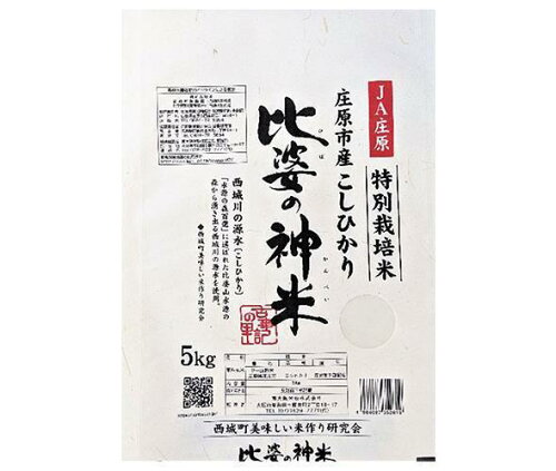 JAN 4984087352619 広島県庄原市産 こしひかり 比婆の神米 5kg 南大阪米穀株式会社 食品 画像